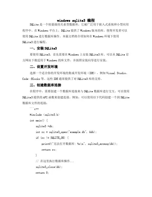 windows sqlite3 编程