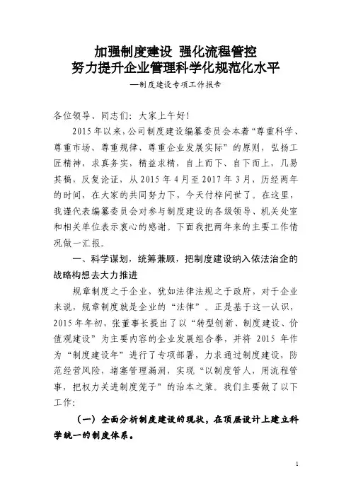 加强制度建设强化流程管控