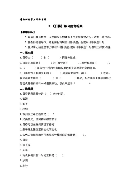 日晷练习题含答案
