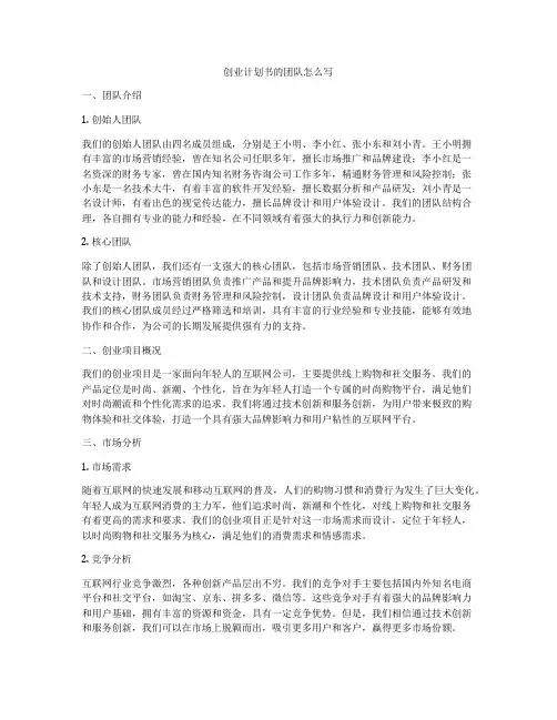 创业计划书的团队怎么写
