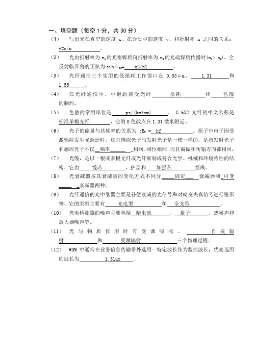 光纤通信期末考试题