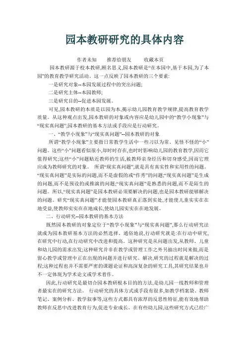 园本教研研究具体内容