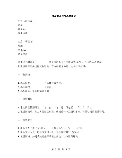 货运码头租赁合同范本(2篇)