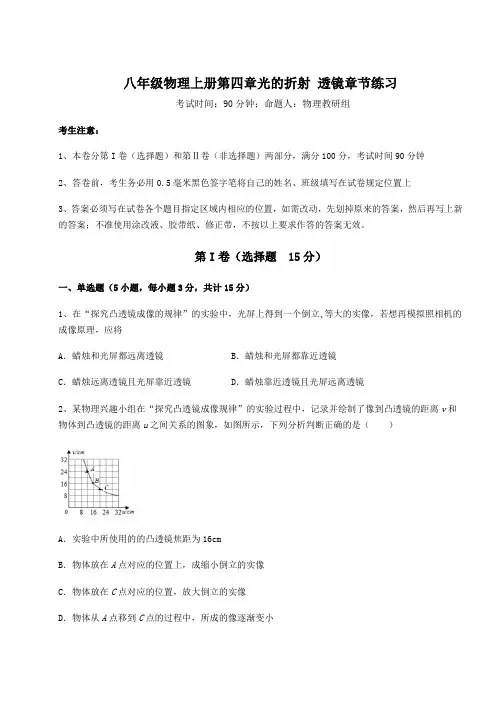 考点解析-苏科版八年级物理上册第四章光的折射 透镜章节练习试卷(含答案详解)