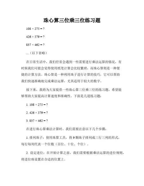 珠心算三位乘三位练习题
