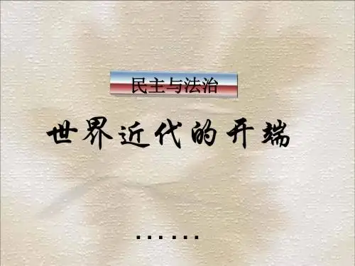 英国制度的创新课件(PPT35张)