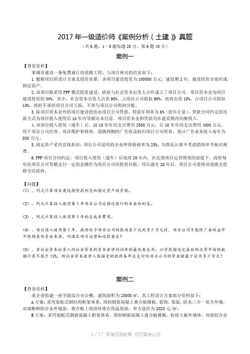 2017年一造《案例分析(土建)》真题及答案解析