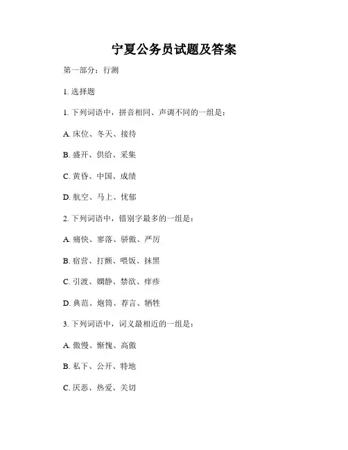 宁夏公务员试题及答案
