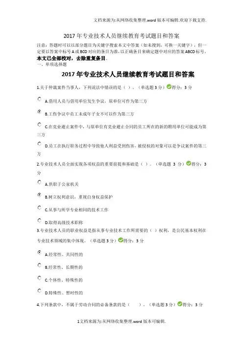 专技继续教育考试答案满分卷