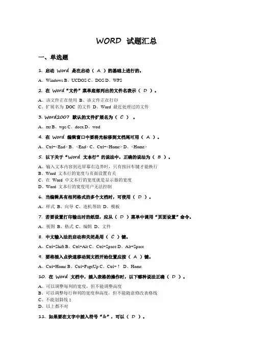 办公软件试题汇总