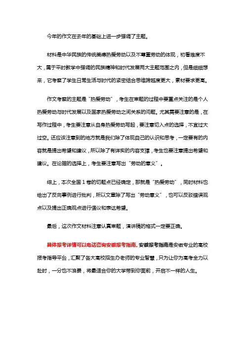 2019全国卷1高考作文点评解析(新东方版)