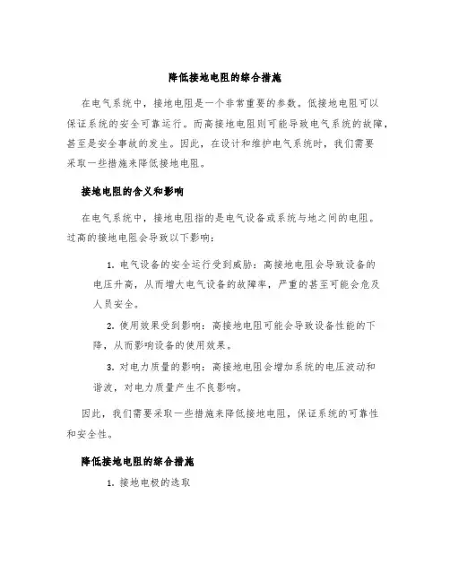 降低接地电阻的综合措施