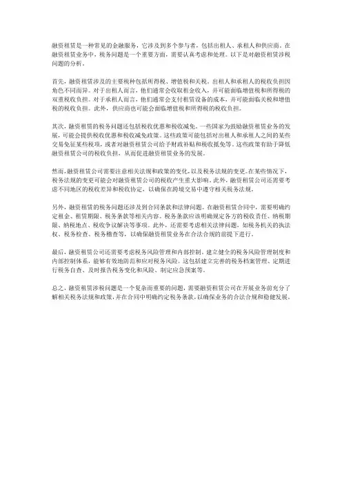 融资租赁涉税问题