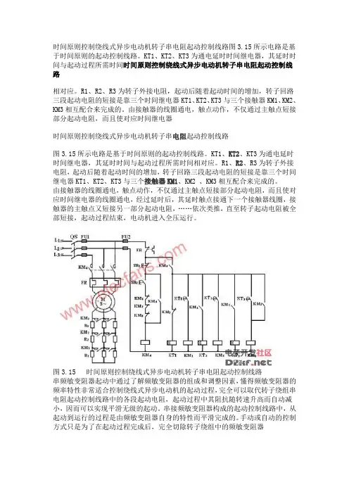 时间原则控制绕线式异步电动机转子串电阻起动控制线路