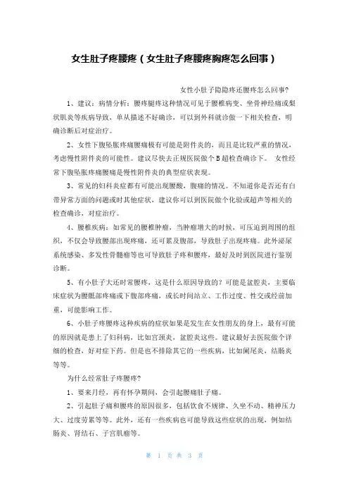 女生肚子疼腰疼(女生肚子疼腰疼胸疼怎么回事)
