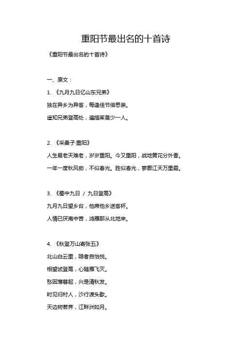 重阳节最出名的十首诗