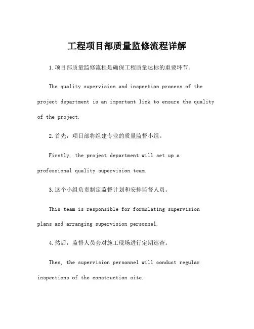 工程项目部质量监修流程详解