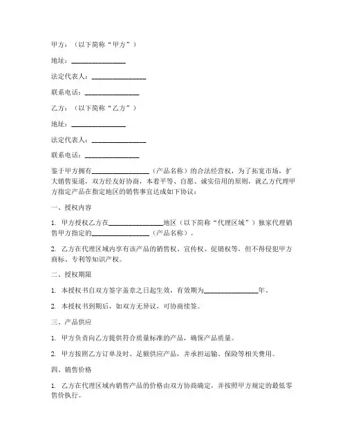 产品代理授权书格式