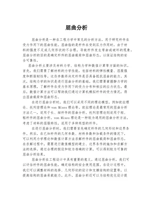 屈曲分析 