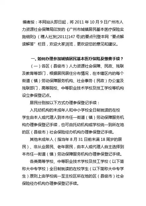 解读广州市城镇居民基本医疗保险实施细则