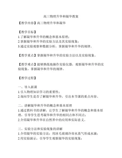 高三物理升华和凝华教案