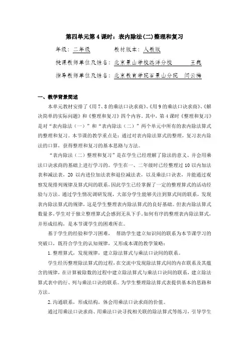 二年级数学(人教版)表内除法(二)整理和复习1教案