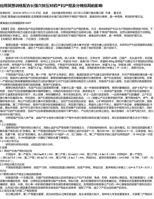 应用冥想训练配合长强穴按压对初产妇产程及分娩结局的影响