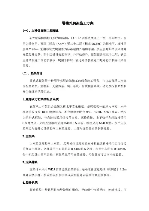 塔楼外爬架施工方案