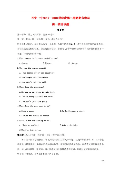 陕西省西安市长安区第一中学2017_2018学年高一英语下学期期末考试试题