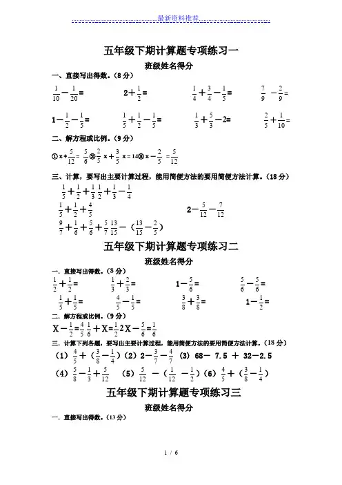 新人教版五年级下册数学计算题专项训练经典练习题(共10套题)