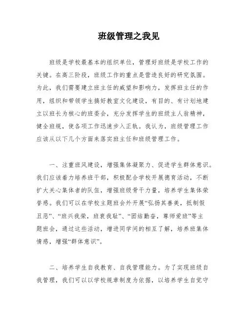 班级管理之我见