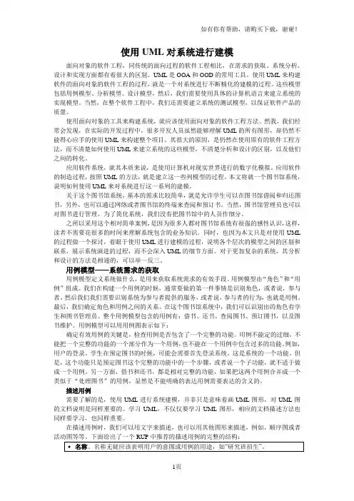 使用UML对系统进行建模