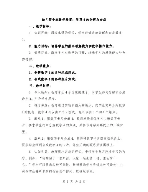 幼儿园中班数学教案：学习4的分解与合成