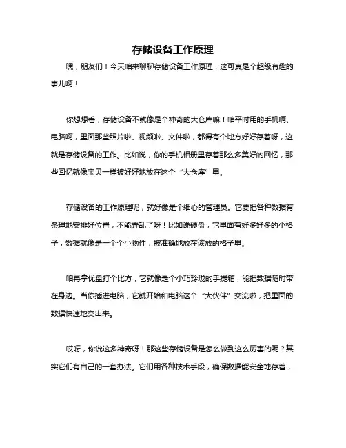 存储设备工作原理