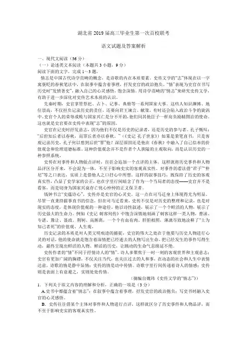 湖北省2019届高三毕业生第一次百校联考语文试题含答案