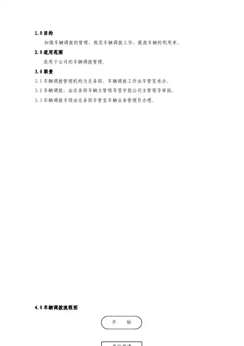 车辆调拨工作规范