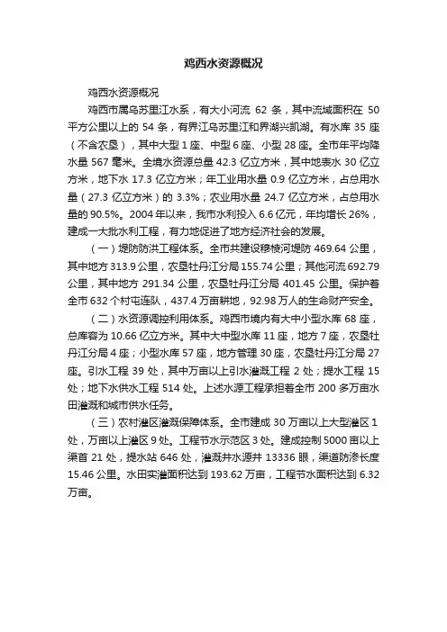 鸡西水资源概况