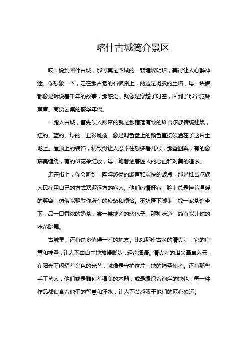 喀什古城简介 景区