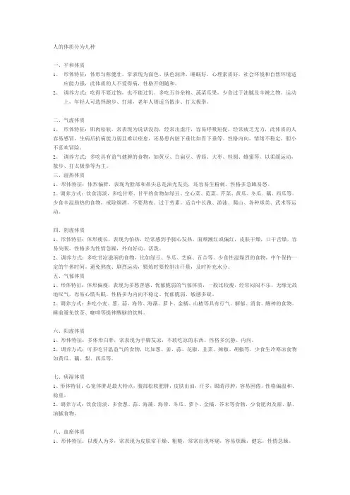 人的九种体质