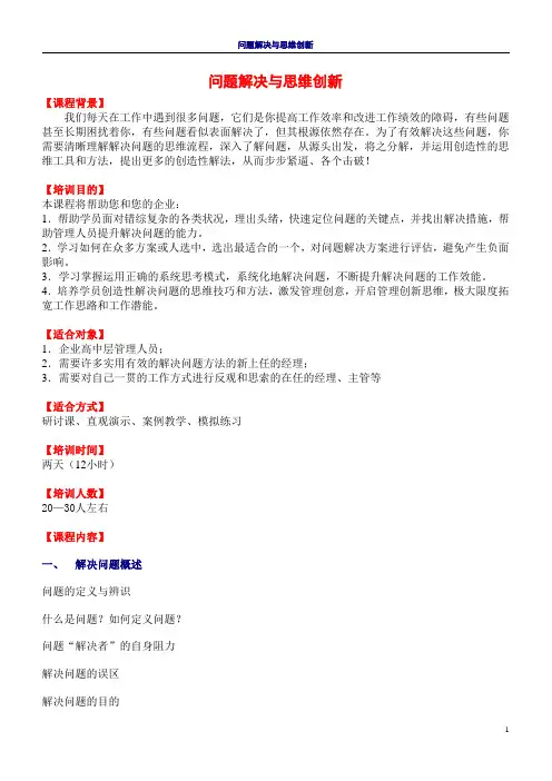 ●4-问题解决与思维创新