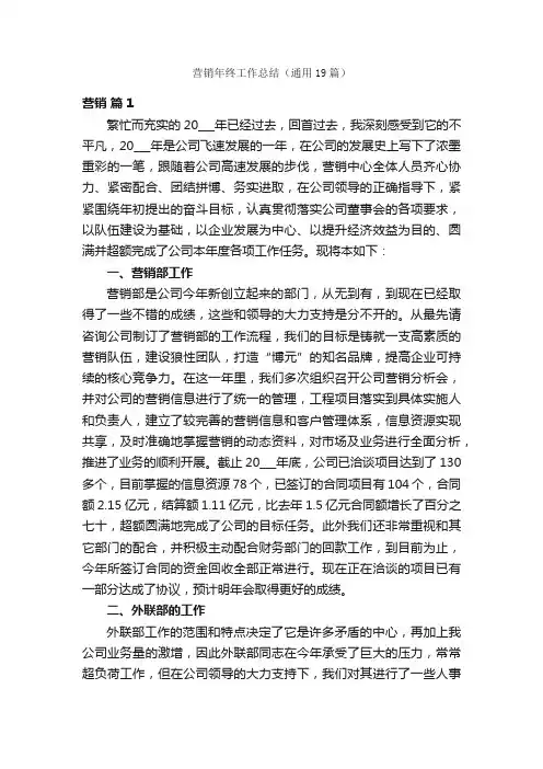 营销年终工作总结（通用19篇）