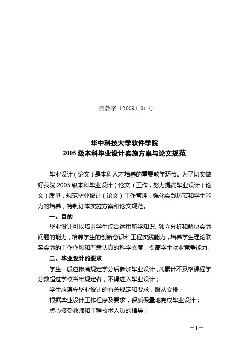 华科论文规范