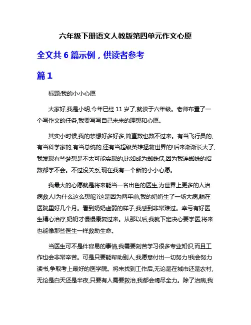 六年级下册语文人教版第四单元作文心愿