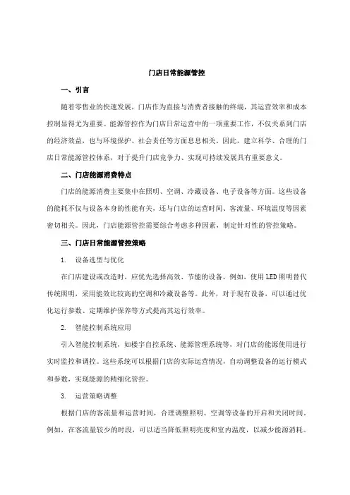 门店日常能源管控
