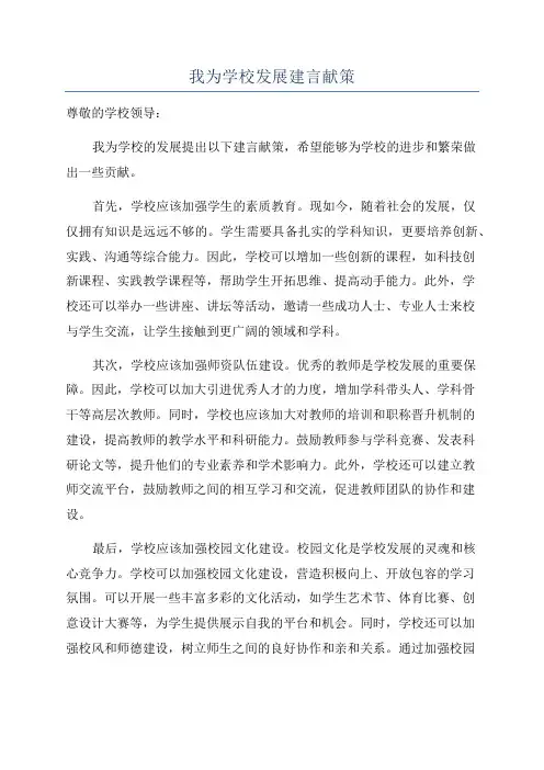 我为学校发展建言献策