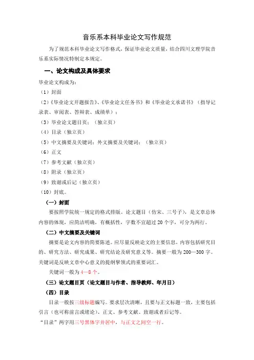 音乐系本科毕业论文写作规范