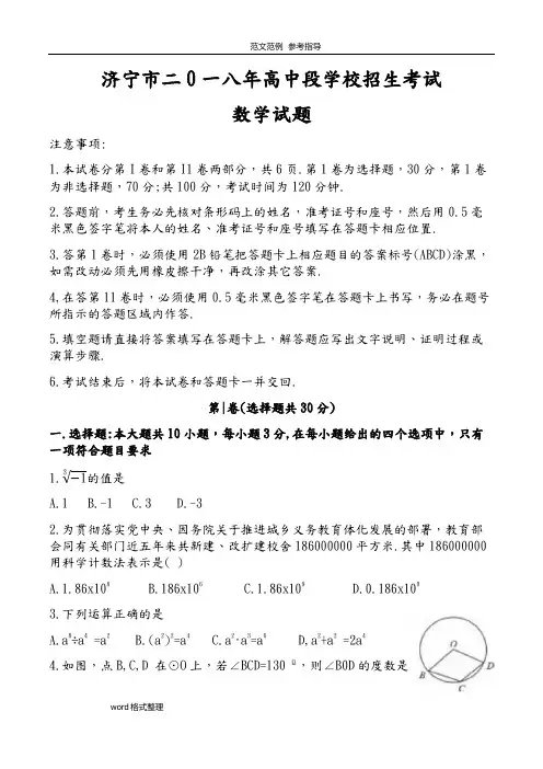 济宁2018年中考数学真题附含答案解析