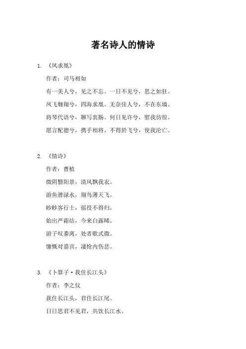国外著名诗人的情诗