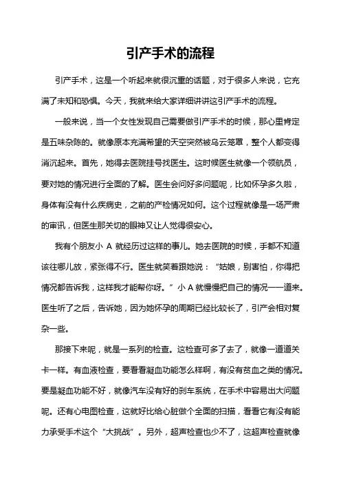 引产手术的流程