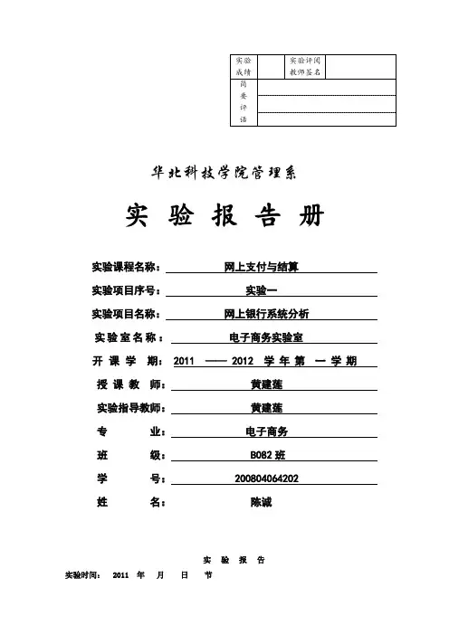 几大银行个人和企业网上银行比较